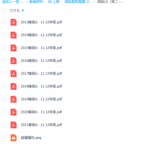 袋鼠数学竞赛真题中文高二高三百度网盘下载