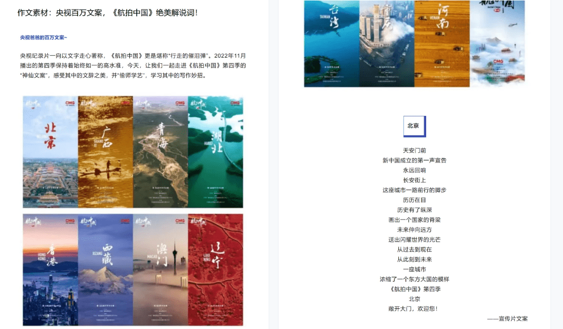 纪录片航拍中国解说词pdf下载