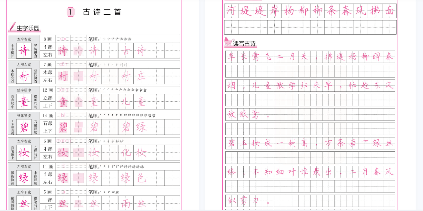 七彩好字二年级电子版pdf百度网盘下载