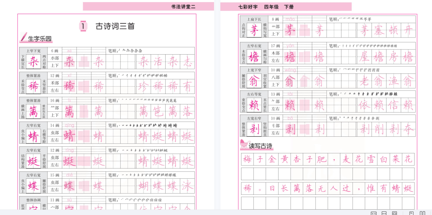 七彩好字四年级电子版pdf百度网盘下载