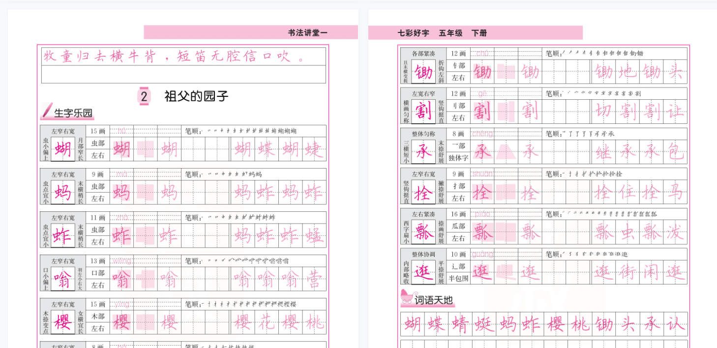 七彩好字五年级电子版pdf百度网盘下载