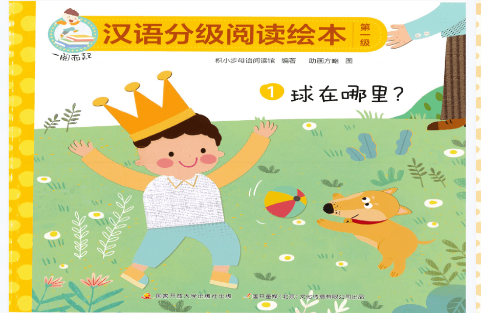一阅而起汉语分级阅读绘本第一级pdf下载